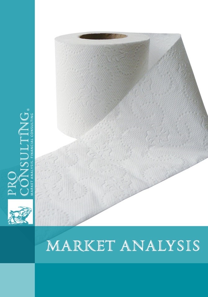 Ukrainian Paper Products (toilet paper, paper towels, napkins) Market Report. 2017